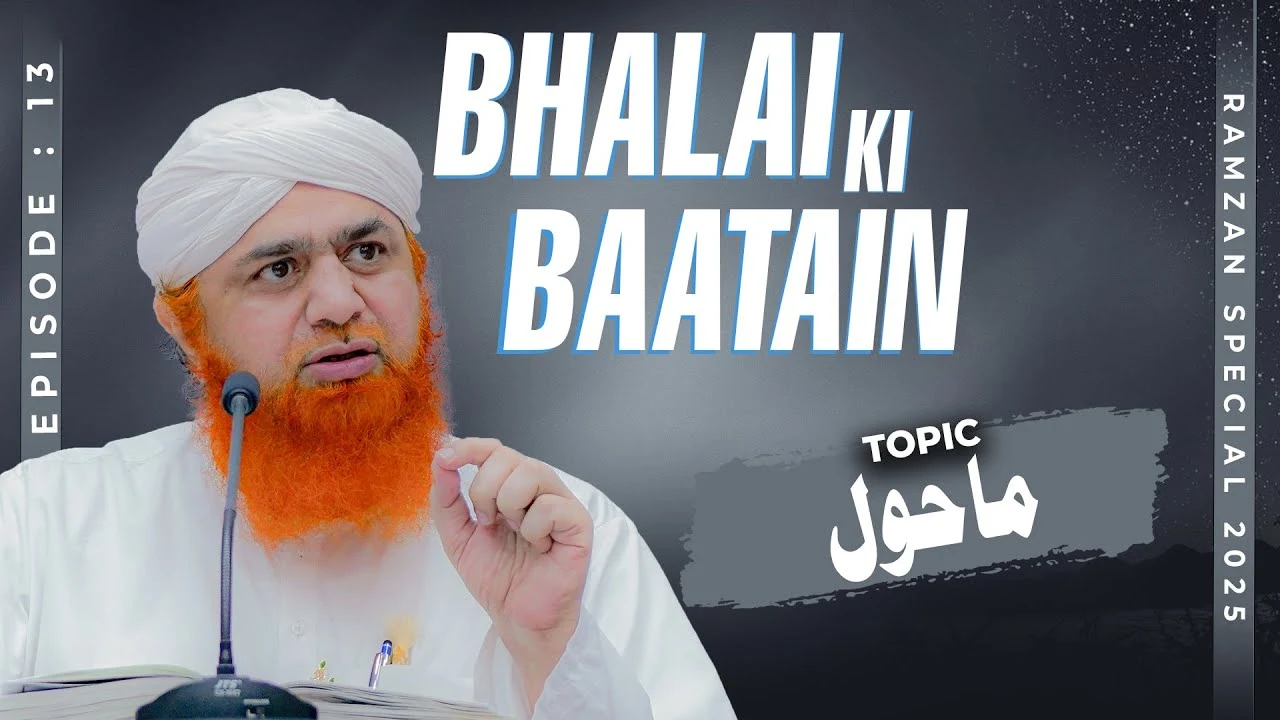 Bhalai Ki Baatain Episode 13 | MAHOL| Ramzan Shareef Special 2025 | Maulana Imran Attari